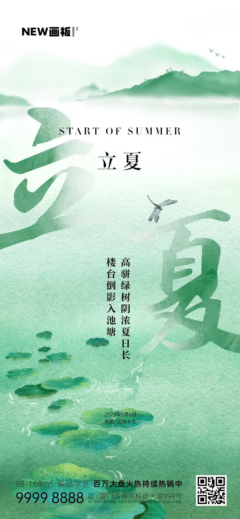 夏至二十四节气海报-采灵感-cailinggan.com