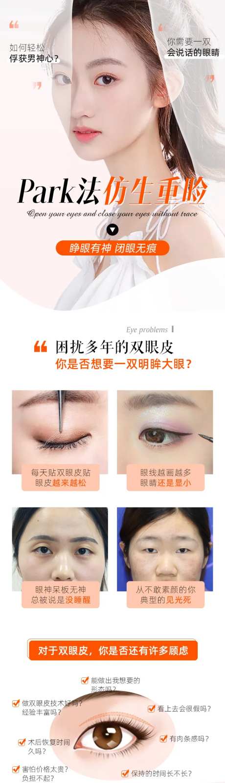 双眼皮切开详情页-采灵感-https://www.cailinggan.com/