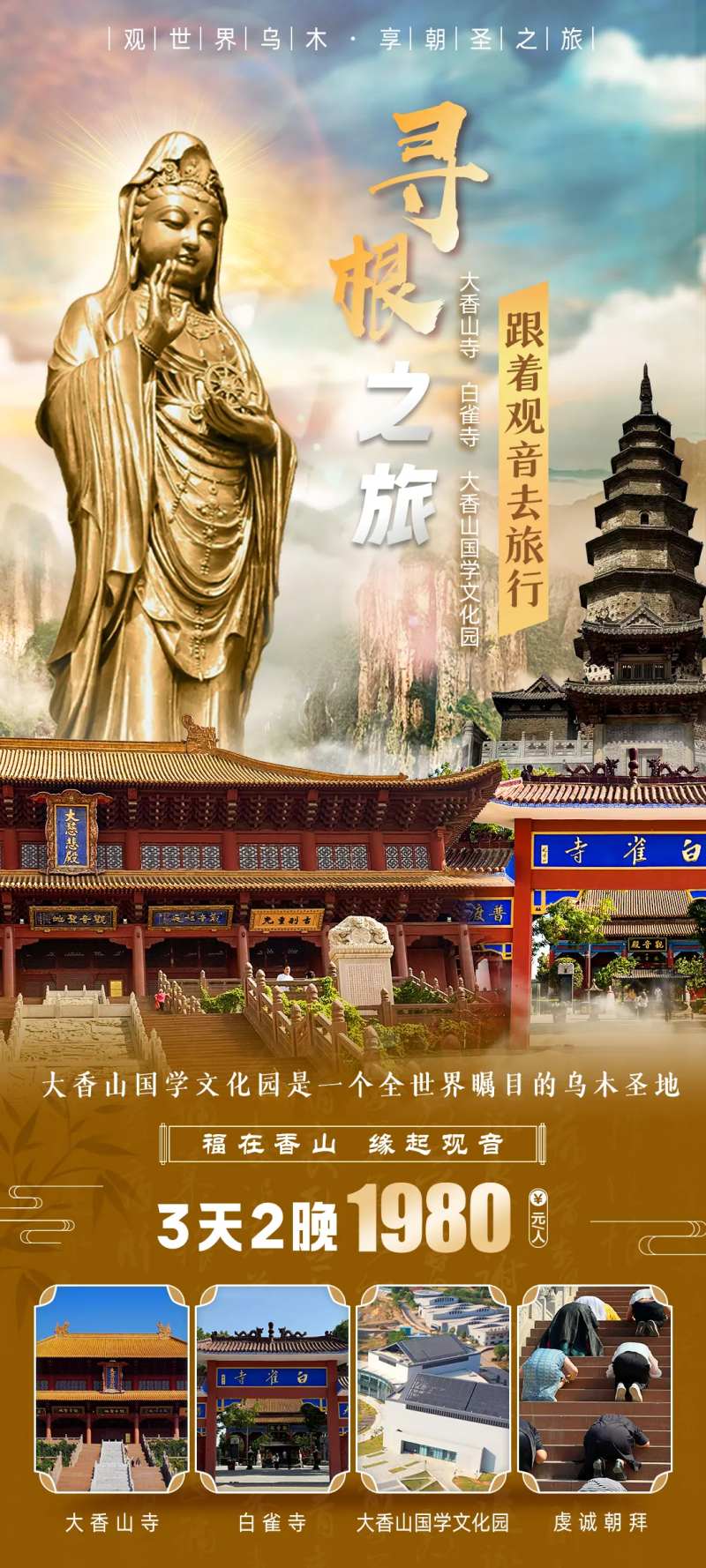 大香山国学文化园旅游海报-采灵感-cailinggan.com