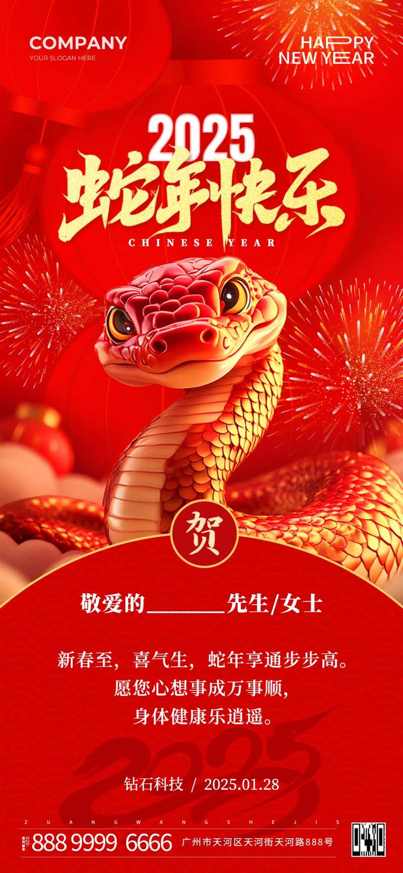 海报2025蛇年快乐元旦新年快乐-采灵感-cailinggan.com