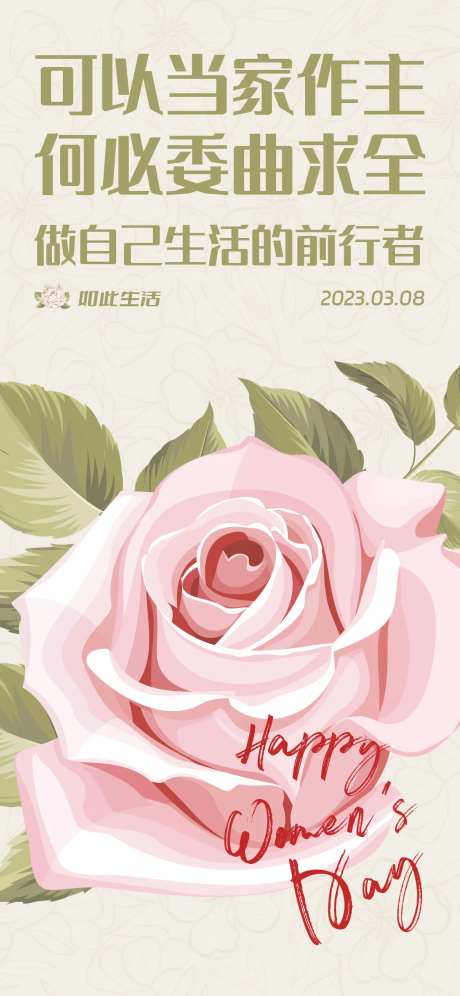 妇女节借势海报-采灵感-https://www.cailinggan.com/