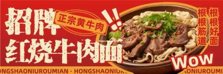 红烧牛肉促销电商banner-采灵感-https://www.cailinggan.com/