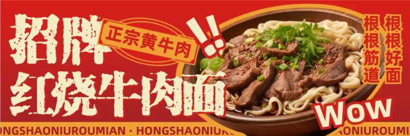 红烧牛肉促销电商banner-采灵感-cailinggan.com