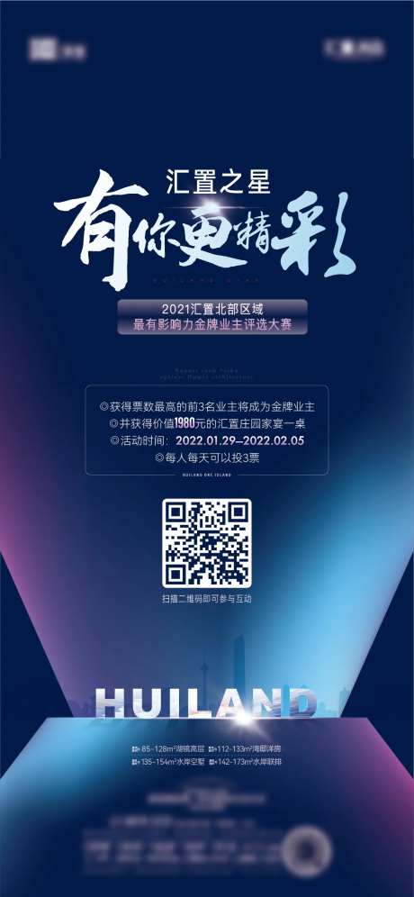 地产评选比赛海报-采灵感-https://www.cailinggan.com/