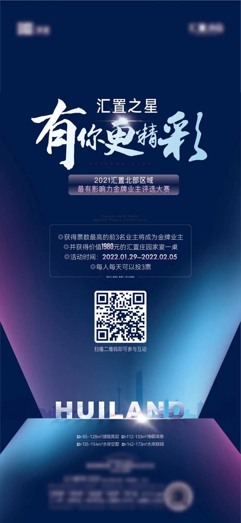 地产评选比赛海报-采灵感-cailinggan.com