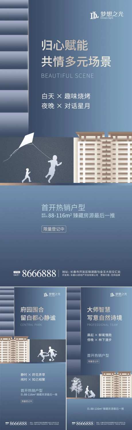 地产湖居洋房价值点系列海报-采灵感-https://www.cailinggan.com/