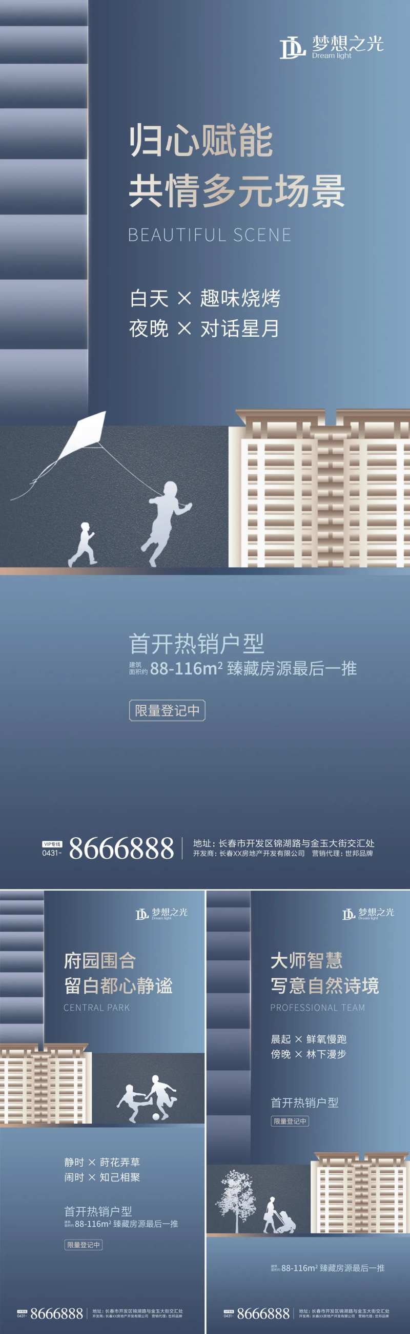 地产湖居洋房价值点系列海报-采灵感-cailinggan.com