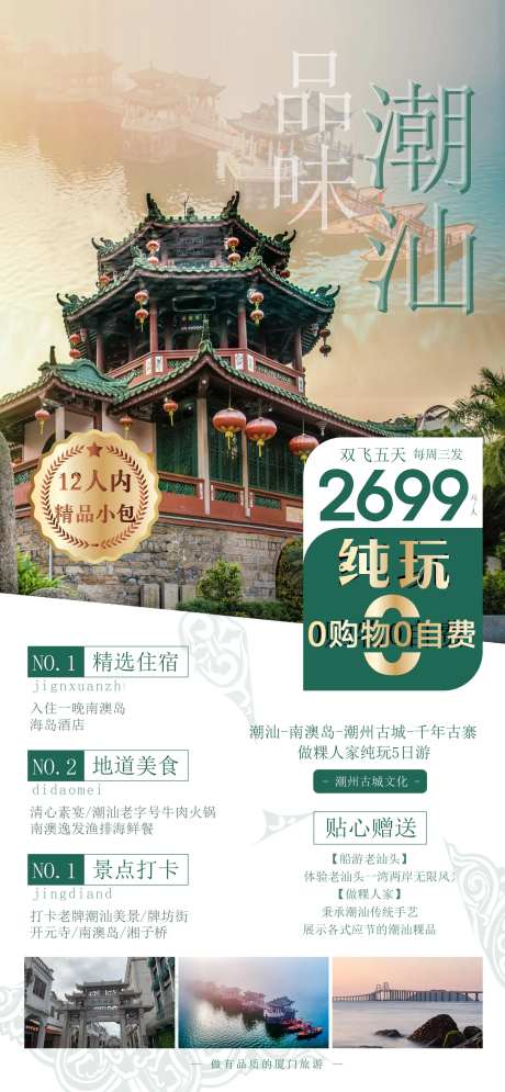 潮汕美食旅游海报-采灵感-https://www.cailinggan.com/