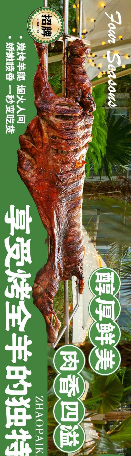 露营餐厅烤肉烧烤烤全羊餐饮五连图长图-采灵感-https://www.cailinggan.com/