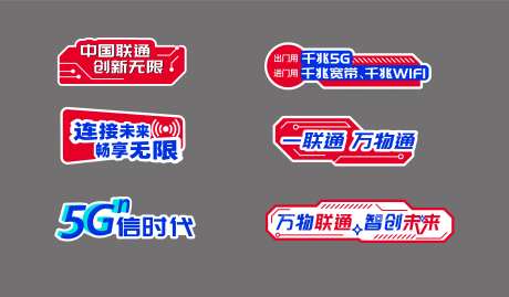 联通活动手举牌-采灵感-https://www.cailinggan.com/