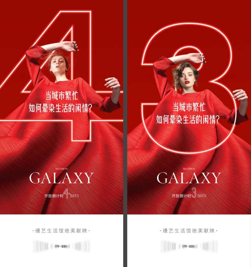 房地产开发倒计时海报-采灵感-cailinggan.com