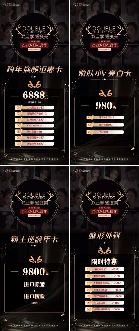 医美活动卡-采灵感-https://www.cailinggan.com/