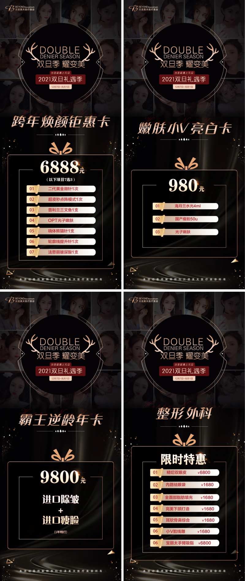 医美活动卡-采灵感-cailinggan.com