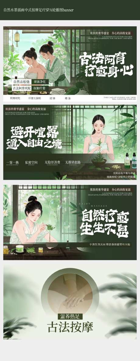 古法水墨插画按摩海报-采灵感-https://www.cailinggan.com/