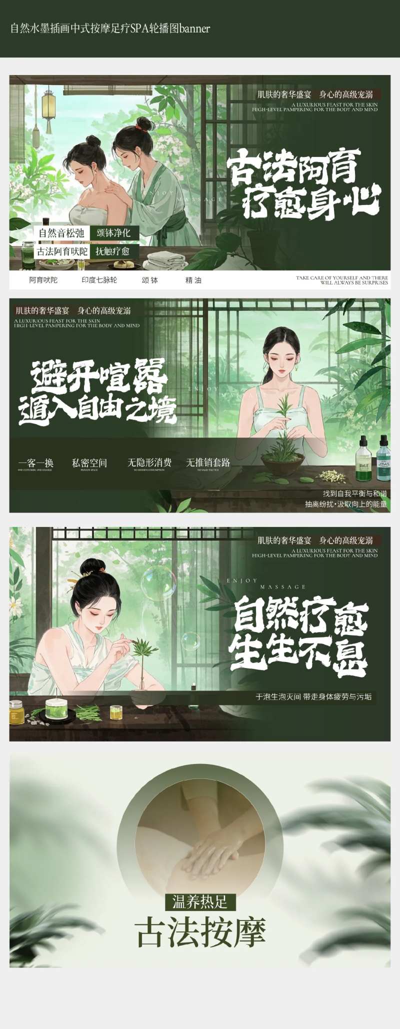 古法水墨插画按摩海报-采灵感-cailinggan.com