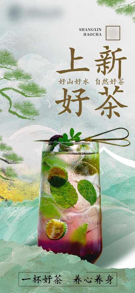 餐饮素食国风绿色系山水朋友圈海报-采灵感-https://www.cailinggan.com/