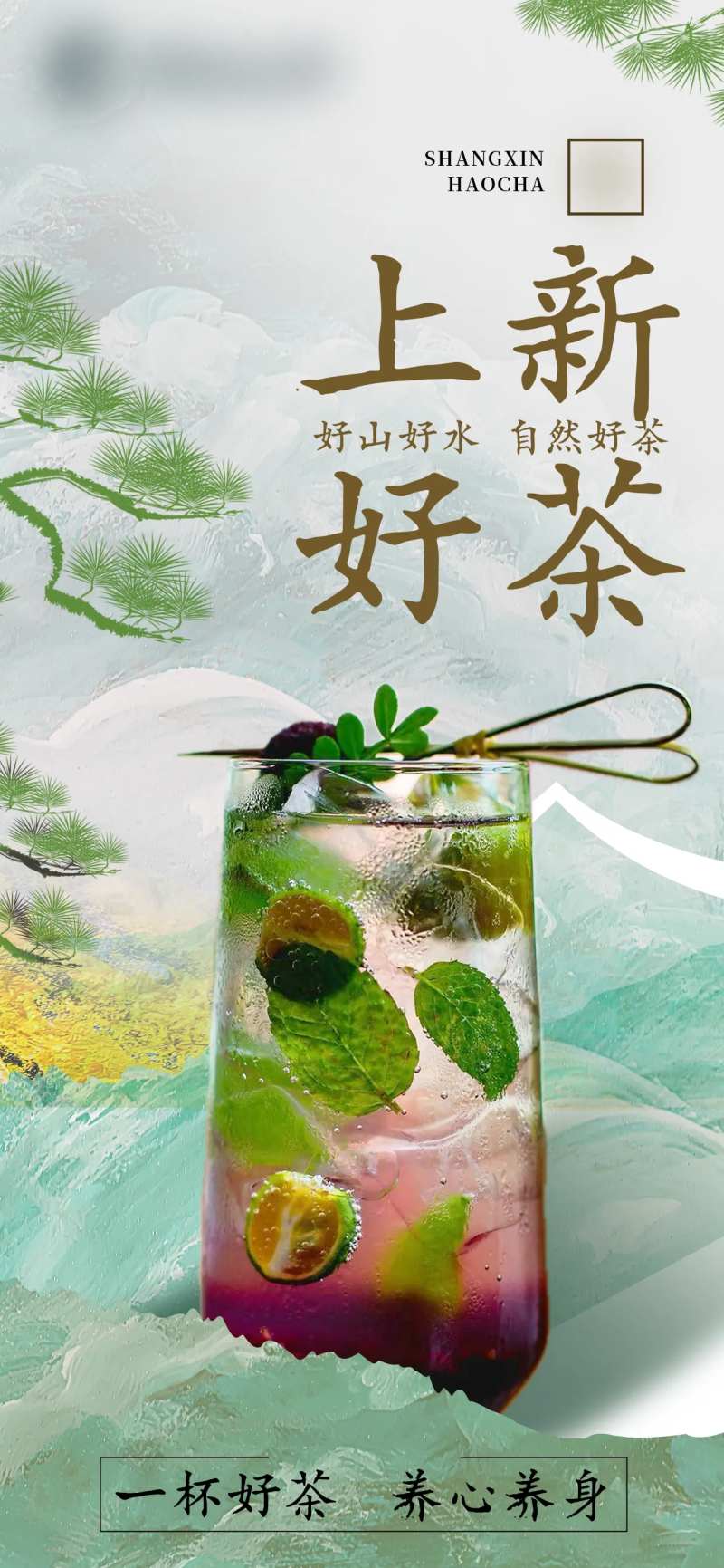 餐饮素食国风绿色系山水朋友圈海报-采灵感-cailinggan.com