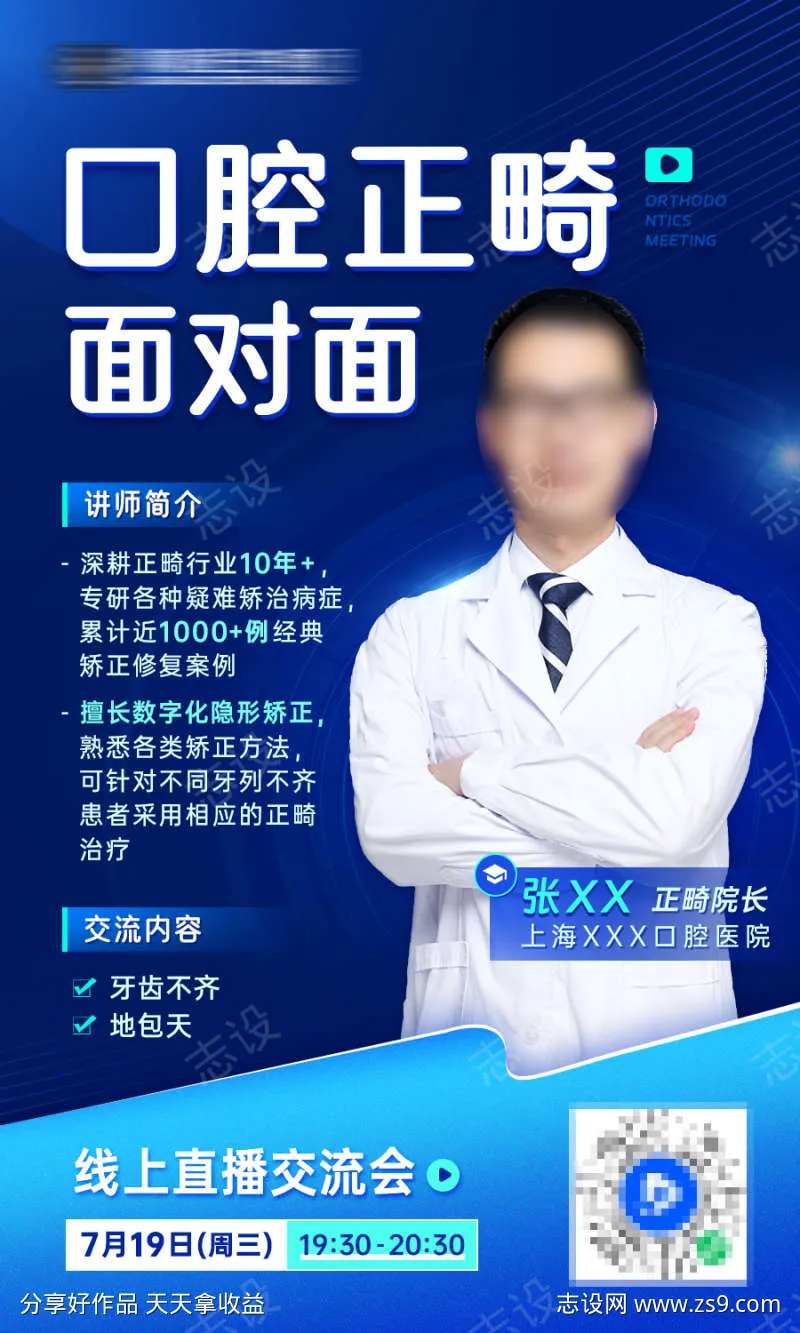 专家直播预告海报-采灵感-cailinggan.com