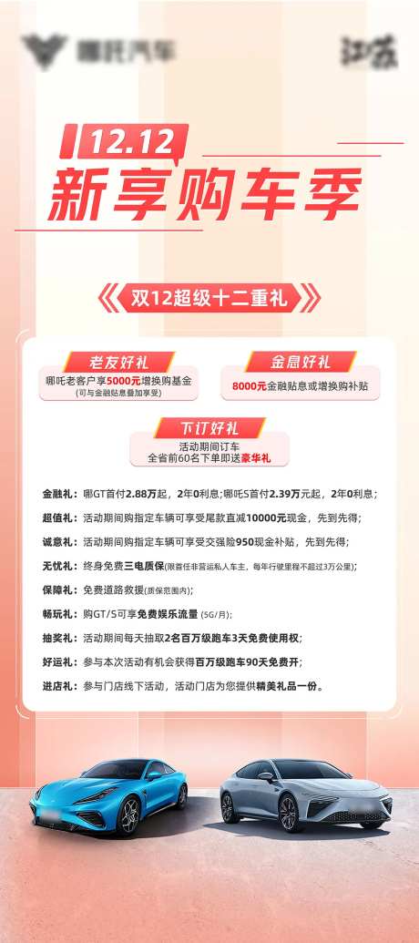 新享购车季海报-采灵感-https://www.cailinggan.com/