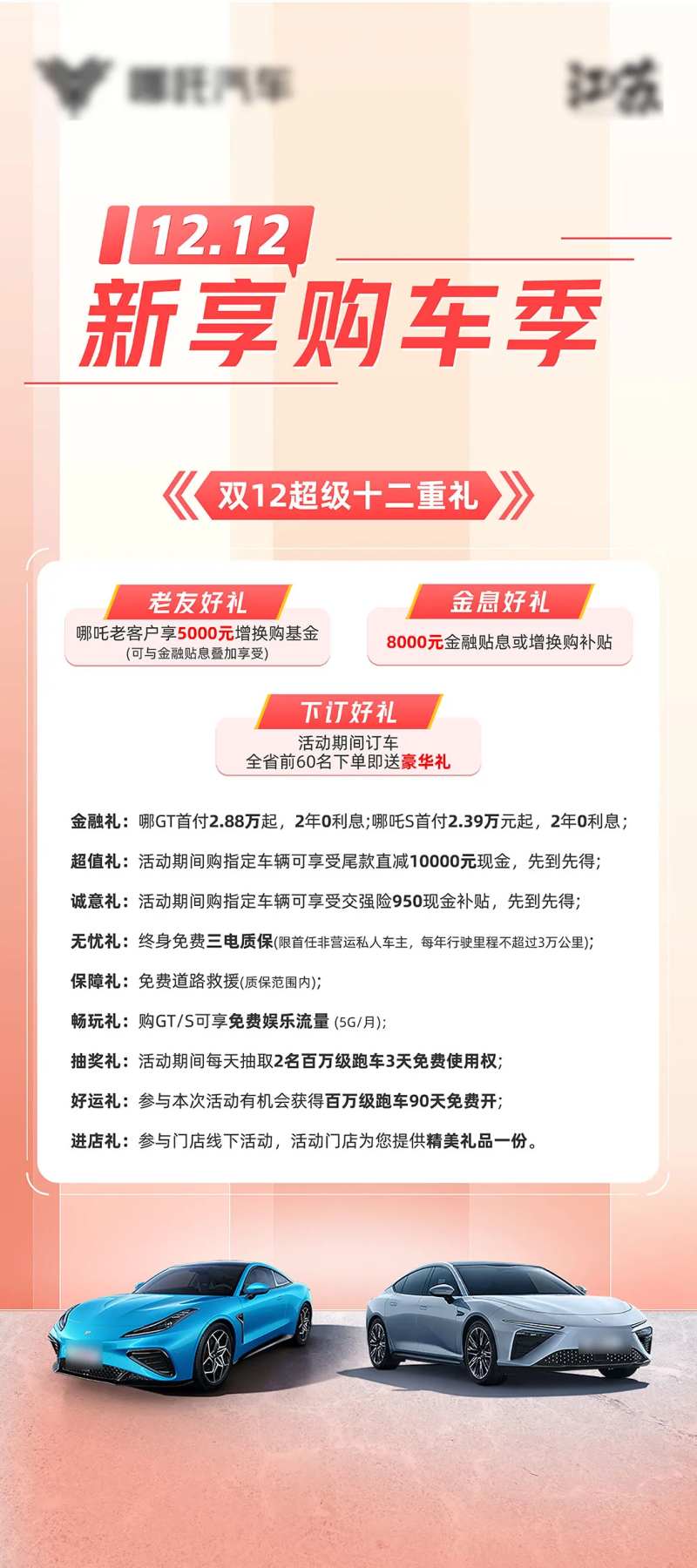 新享购车季海报-采灵感-cailinggan.com