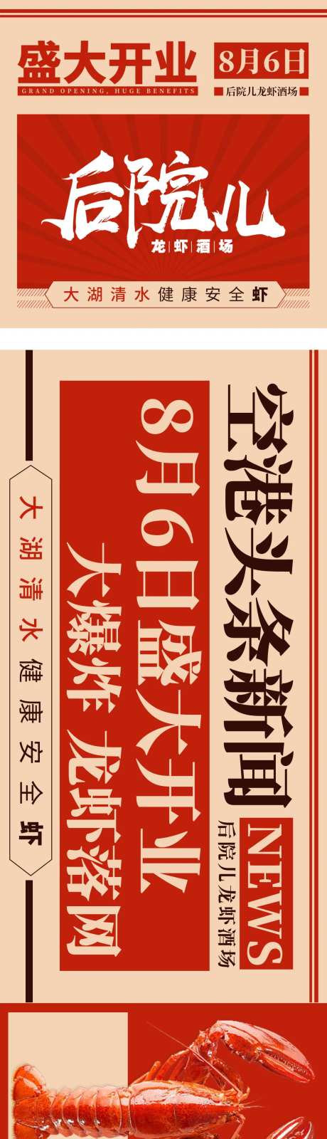 烧烤啤酒小龙虾烤串餐饮开业钜惠海报-采灵感-https://www.cailinggan.com/