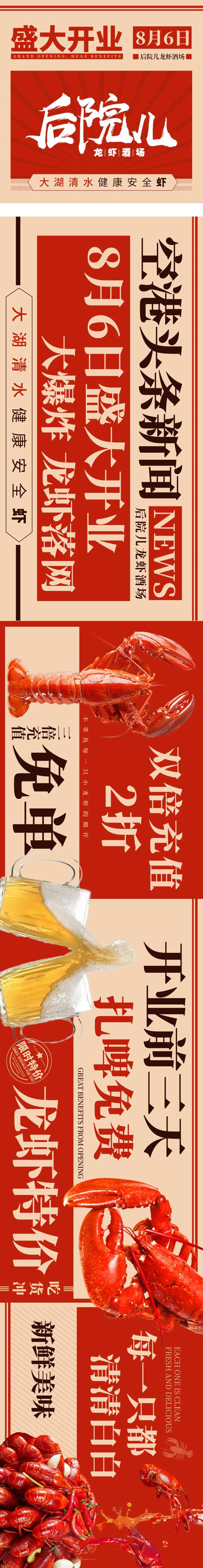 烧烤啤酒小龙虾烤串餐饮开业钜惠海报-采灵感-cailinggan.com