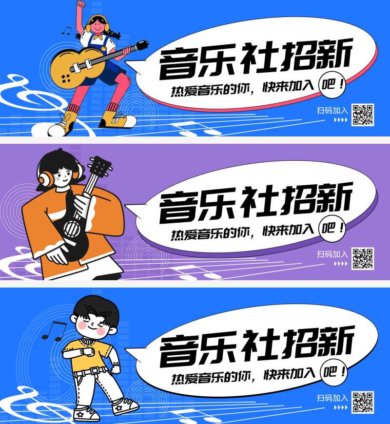 音乐社招新主视觉banner-采灵感-cailinggan.com