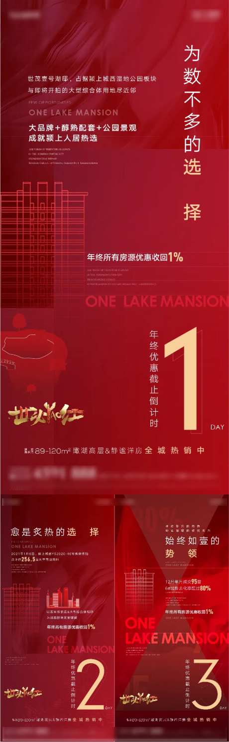 地产热销房价上涨倒计时红金系列海报-采灵感-https://www.cailinggan.com/