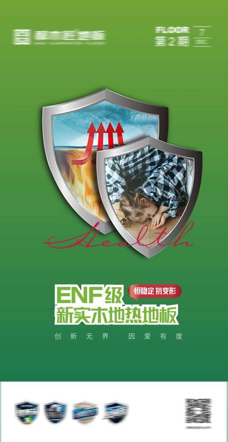 实木地板卖点海报-采灵感-https://www.cailinggan.com/