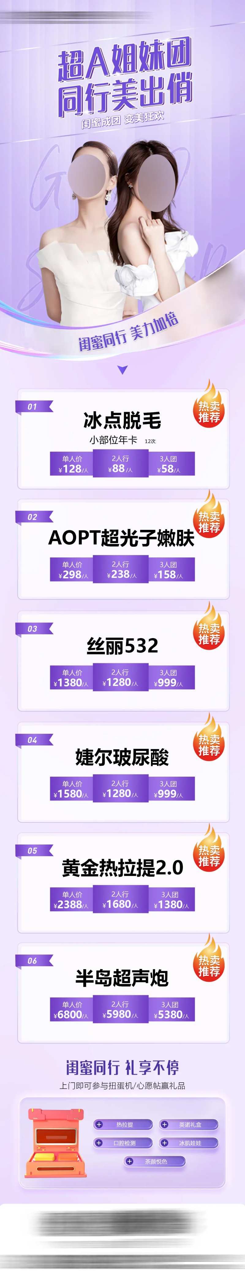 闺蜜同行折扣长图-采灵感-cailinggan.com