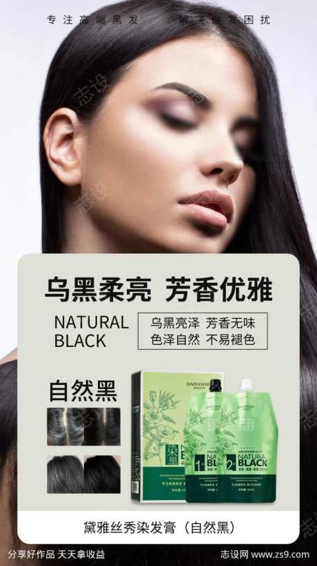 海报染黑发染发遮白-采灵感-https://www.cailinggan.com/