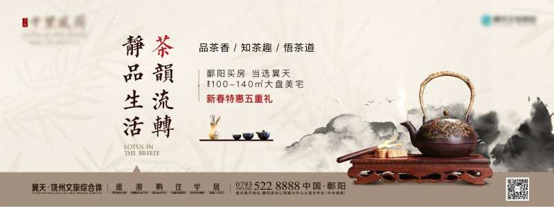 地产品茶中式暖场活动海报展板-采灵感-cailinggan.com