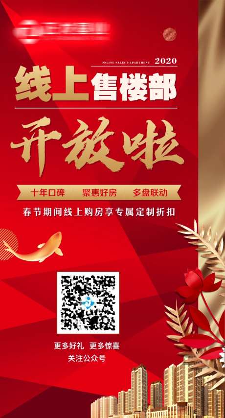 地产红金大气线上售楼海报-采灵感-https://www.cailinggan.com/
