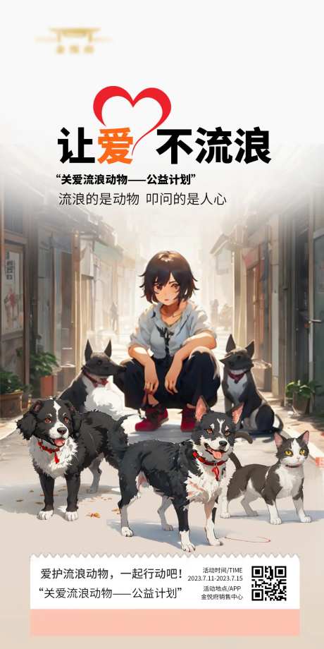 爱宠行动海报-采灵感-https://www.cailinggan.com/