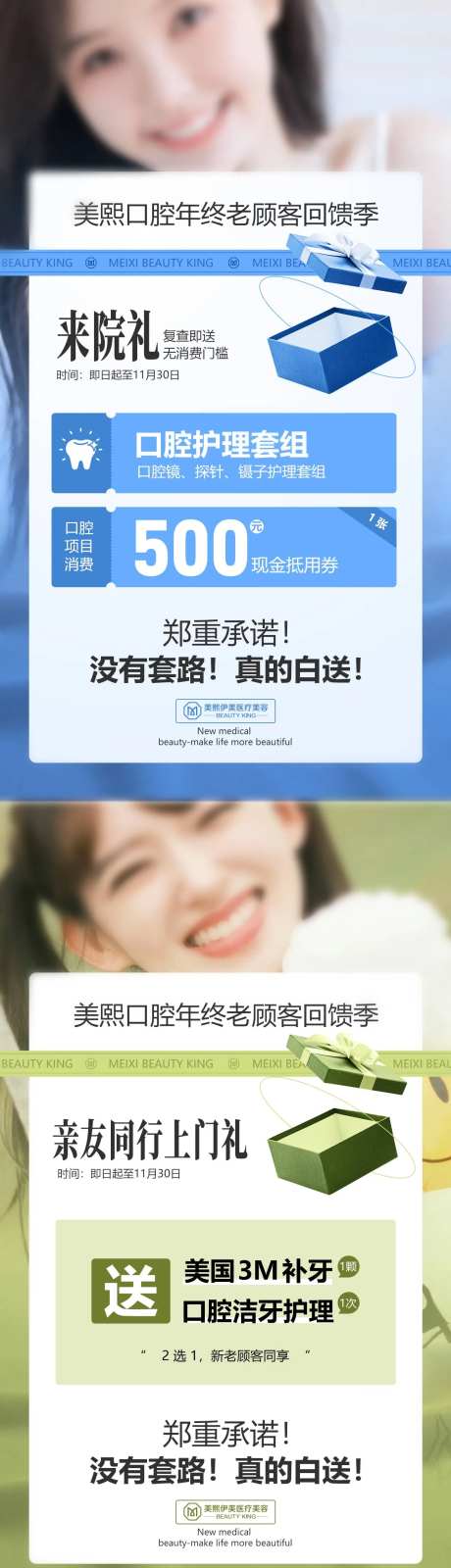 口腔来院礼-采灵感-https://www.cailinggan.com/