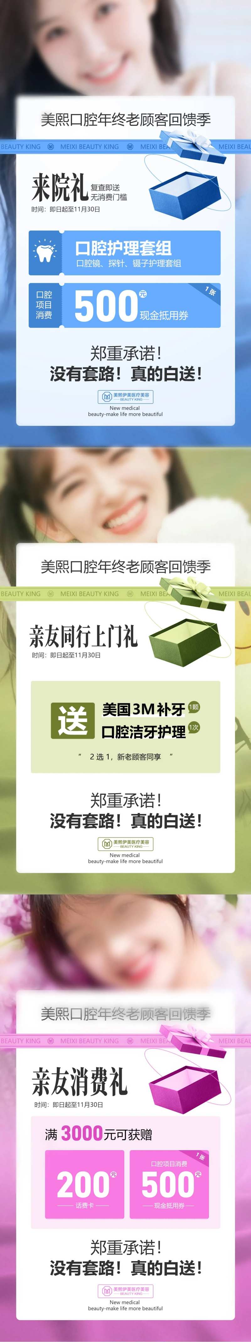 口腔来院礼-采灵感-cailinggan.com