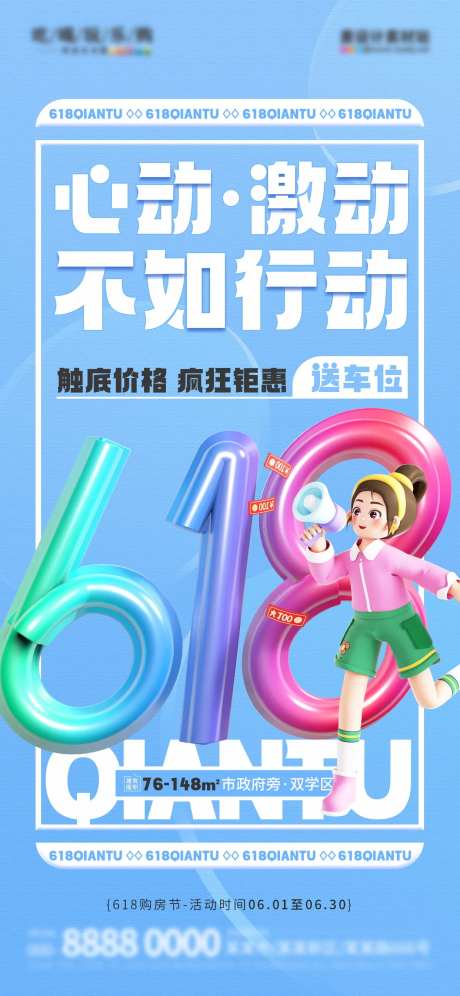 3D元素大字报618购房宣传海报-采灵感-https://www.cailinggan.com/