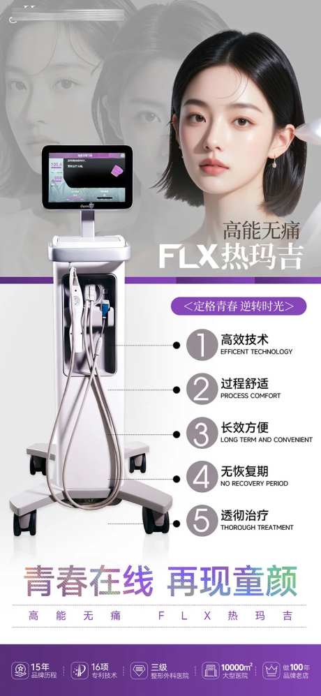 热玛吉仪器海报-采灵感-https://www.cailinggan.com/