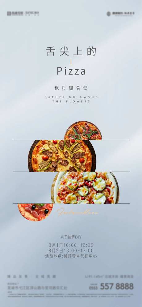 地产披萨活动单图-采灵感-https://www.cailinggan.com/