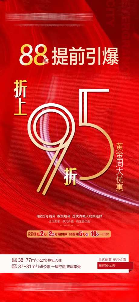 地产提前引爆折上折海报-采灵感-https://www.cailinggan.com/