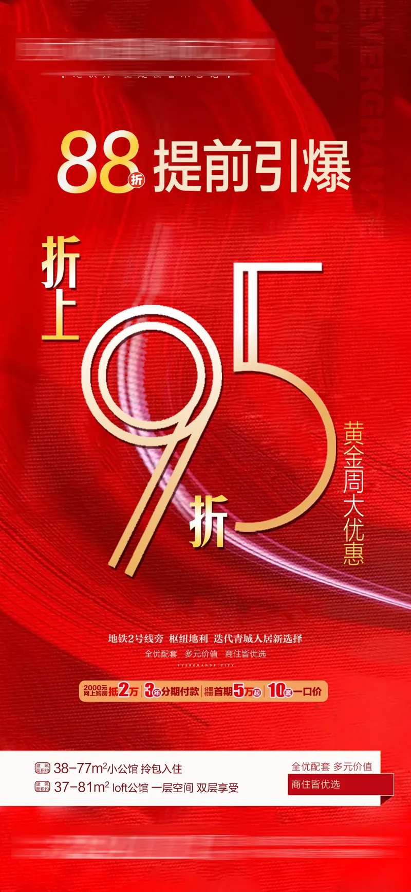 地产提前引爆折上折海报-采灵感-cailinggan.com