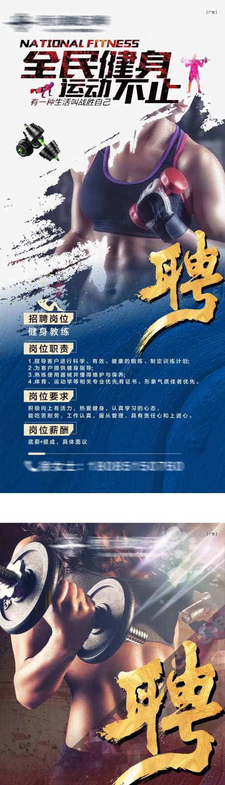 地产健身教练招聘移动端海报-采灵感-https://www.cailinggan.com/