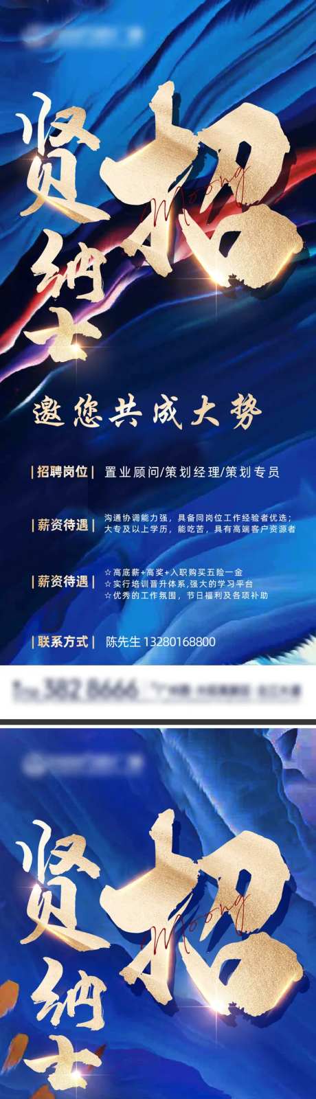 招贤纳士地产招聘大气海报-采灵感-https://www.cailinggan.com/