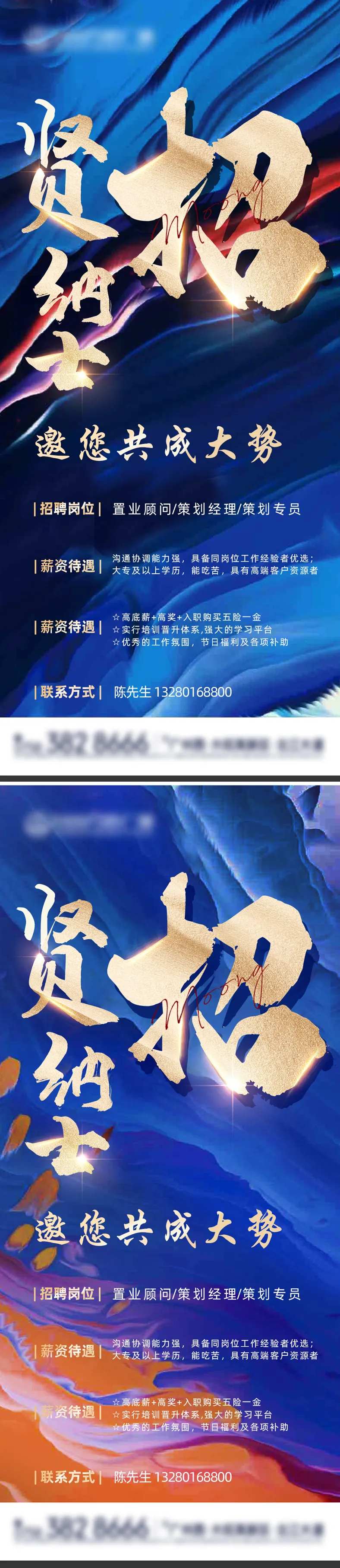 招贤纳士地产招聘大气海报-采灵感-cailinggan.com