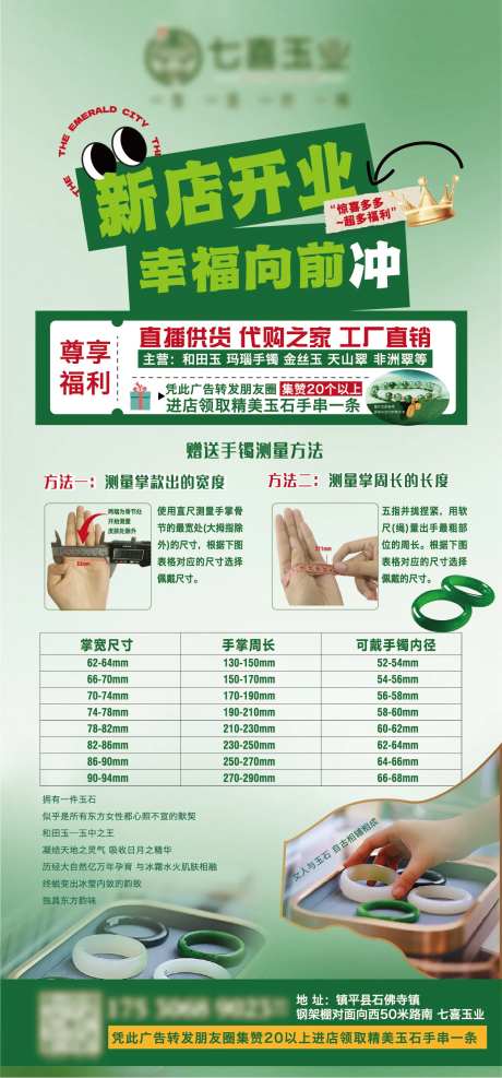 玉石手镯测量新店开业海报-采灵感-https://www.cailinggan.com/