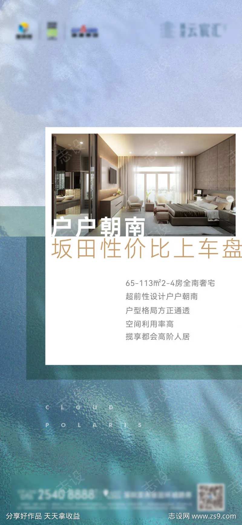 房地产户型价值点浅蓝色质感活动海报-采灵感-cailinggan.com