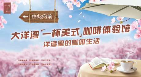 咖啡体验馆活动背景板-采灵感-https://www.cailinggan.com/