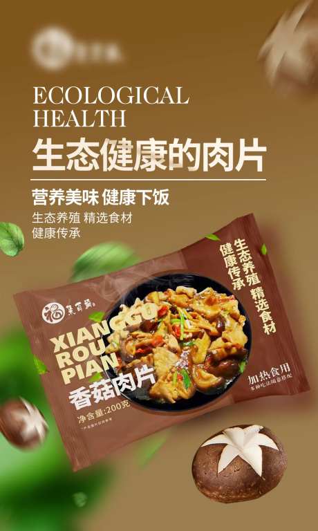 土特产快消品宣传海报-采灵感-https://www.cailinggan.com/