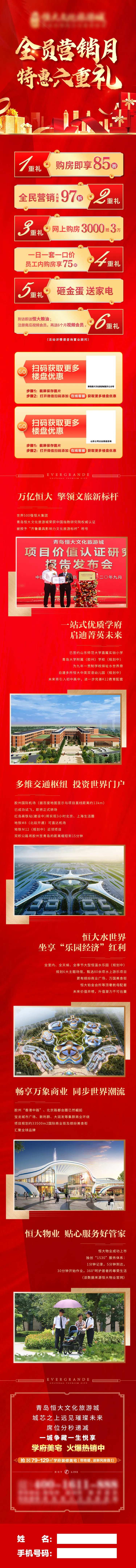 地产六重礼活动价值点长图-采灵感-cailinggan.com