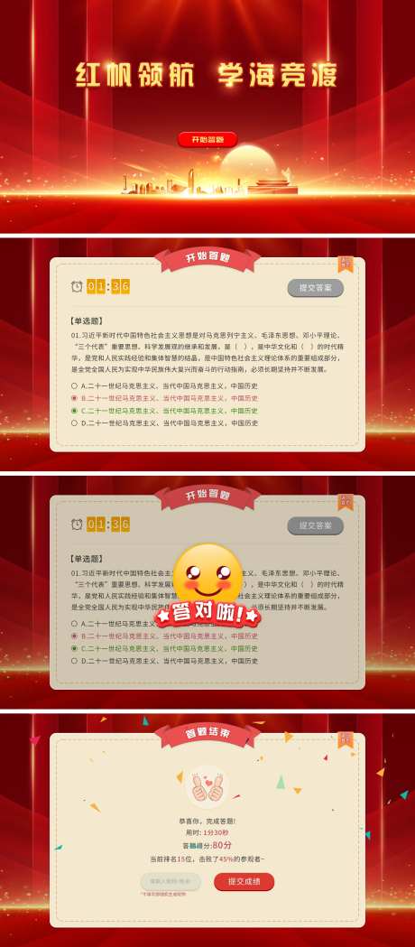 答题小游戏ui界面-采灵感-https://www.cailinggan.com/